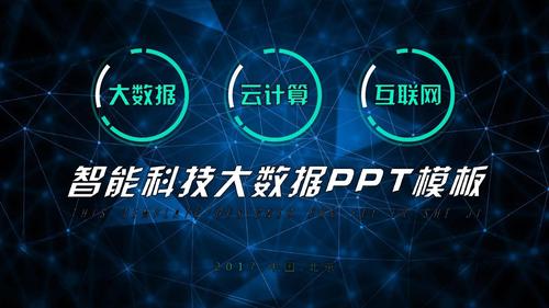 大数据、云计算与云服务 企业智能化转型的三驾马车